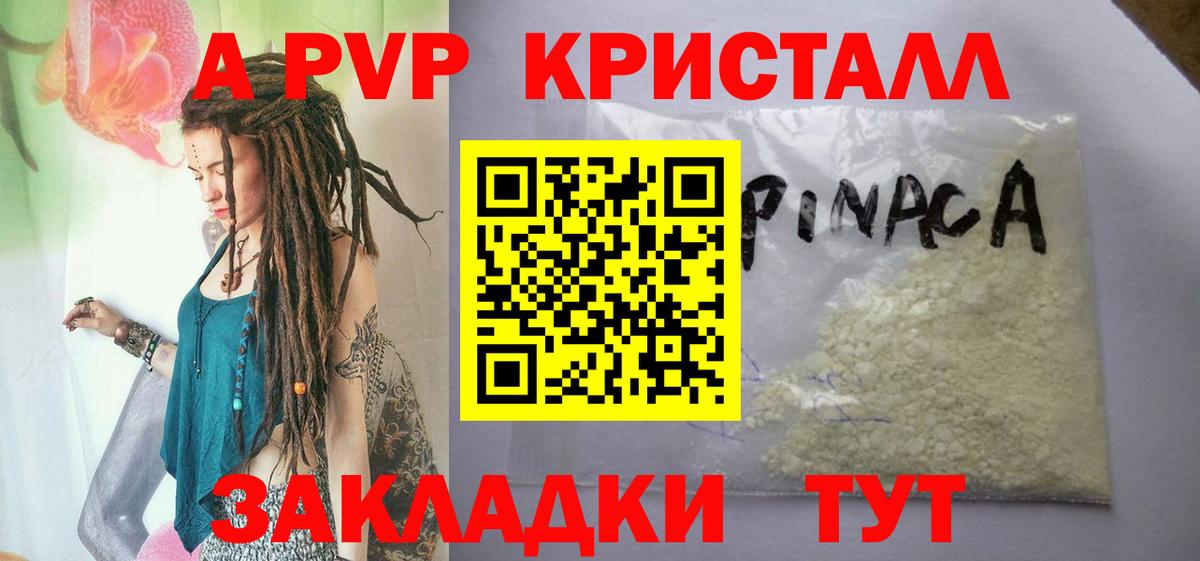Тобольск  APVP СК КРИС  продажа наркотиков  Вход с VPN  A-PVP крисы CK 