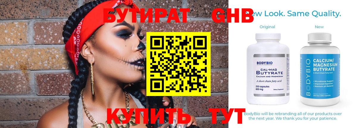 Бутират буратино Тобольск