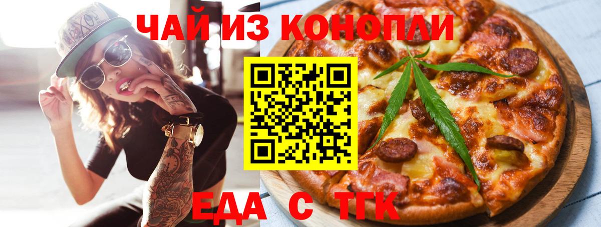 Тобольск  Печенье с ТГК конопля  Вход с VPN 
