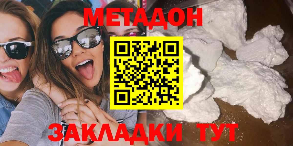 МЕТАДОН VHQ  МЕТАДОН кристалл  Вход с VPN  Тобольск 