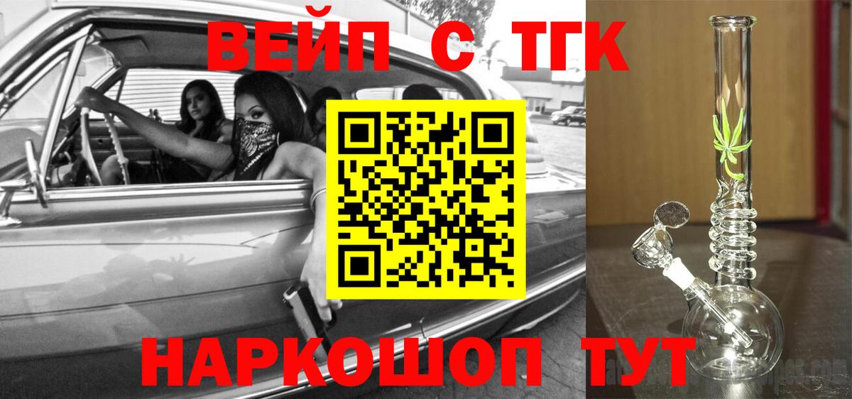 где продают   Вход с VPN  Тобольск  ТГК вейп  ТГК гашишное масло 